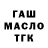 ГАШ 40% ТГК Aleksey Mulatos