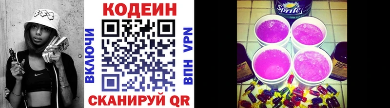 Кодеин Purple Drank  Купить  Афипский 